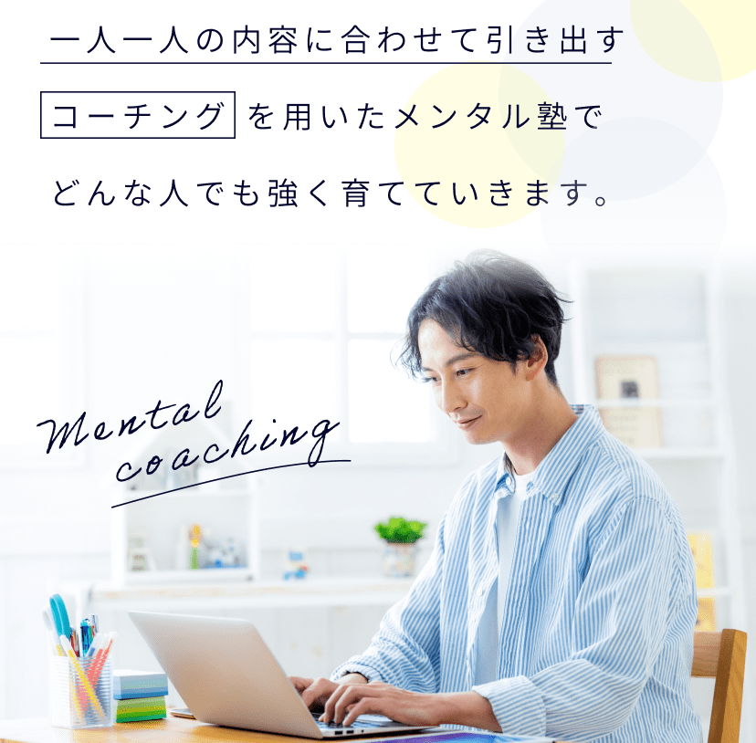 どんな人でも強く育てていきます。