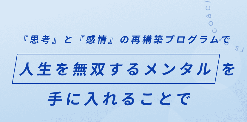 人生を無双するメンタルを手に入れることで