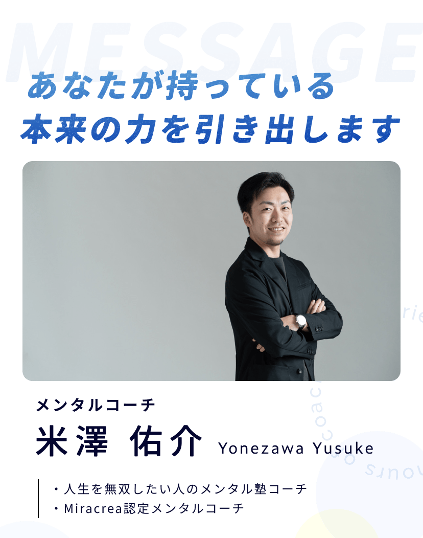 あなたが持っている本来の力を引き出します