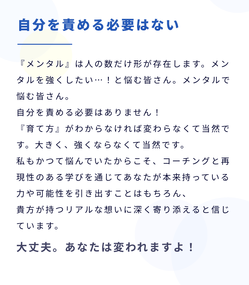 自分を責める必要はない