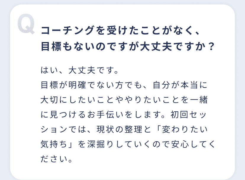 コーチングを受けたことがなく、目標もないのですが大丈夫ですか？